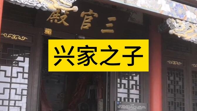 兴家的解释兴家的解释是什么