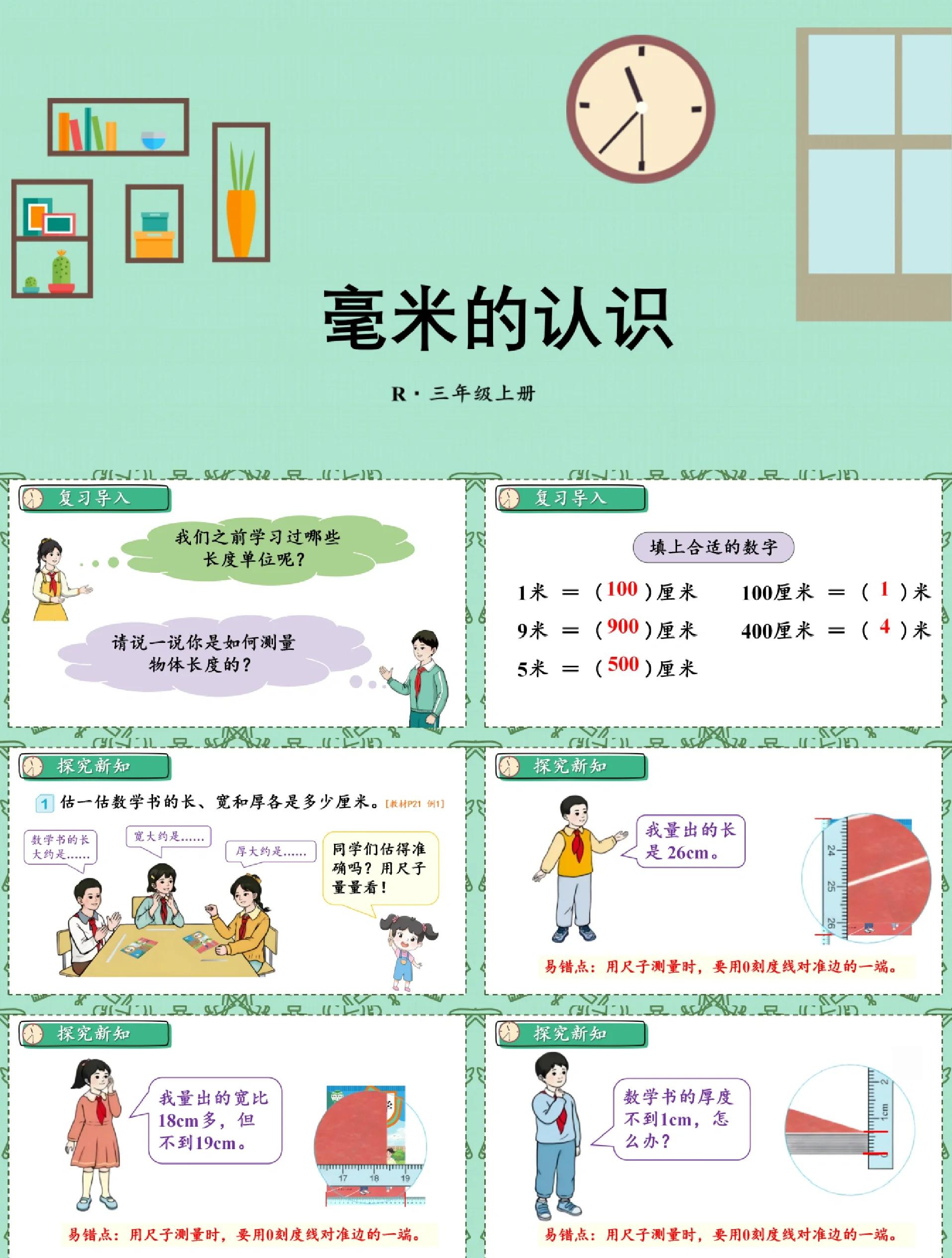 米分米厘米毫米单位名称分别是什么
