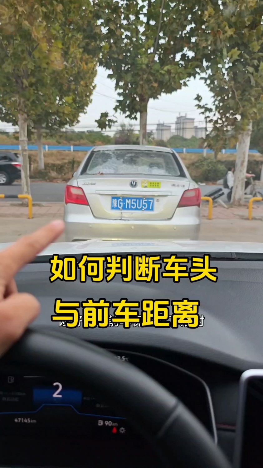 新手司机如何准确判断车头