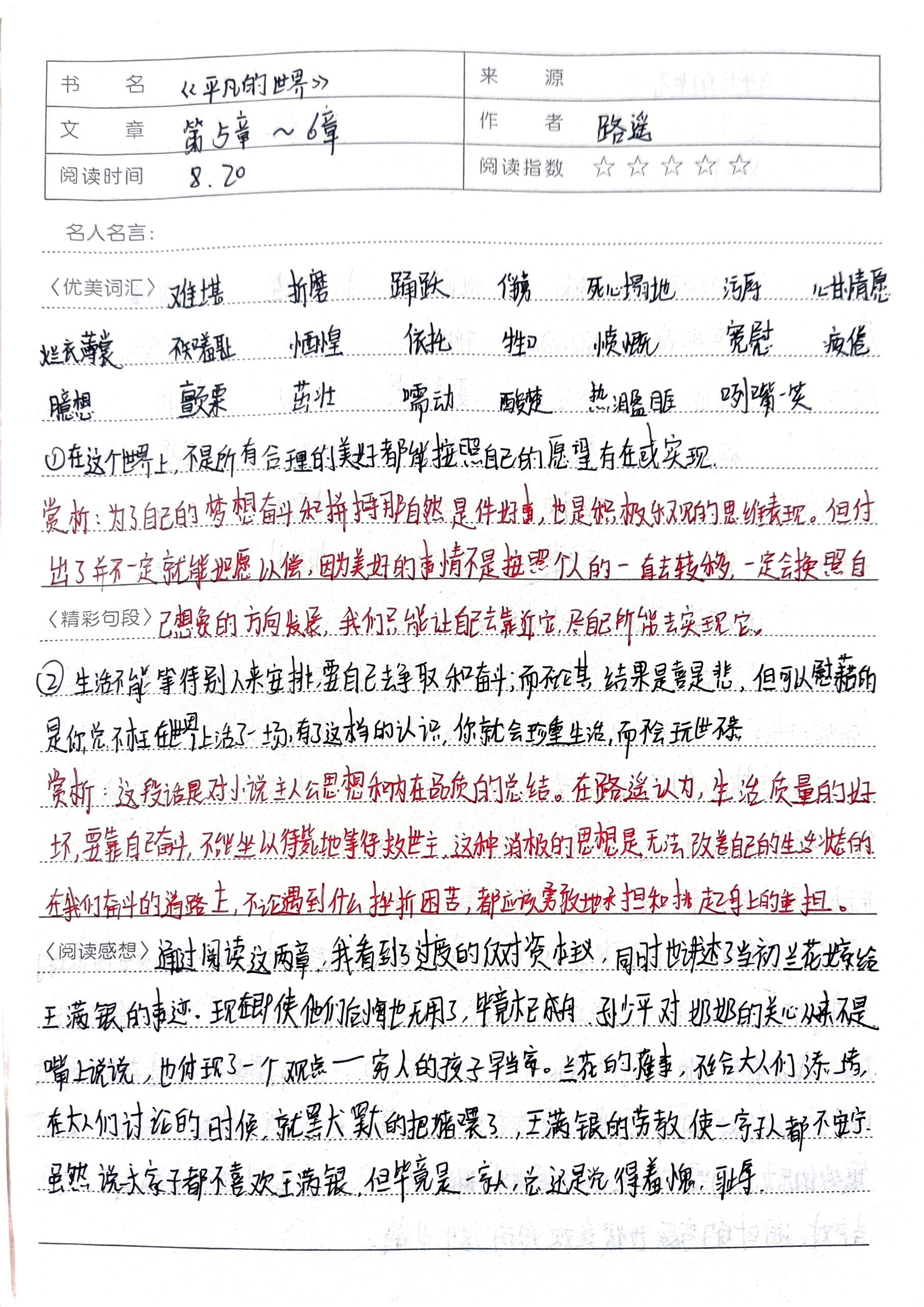 路遥《平凡的世界》读后感