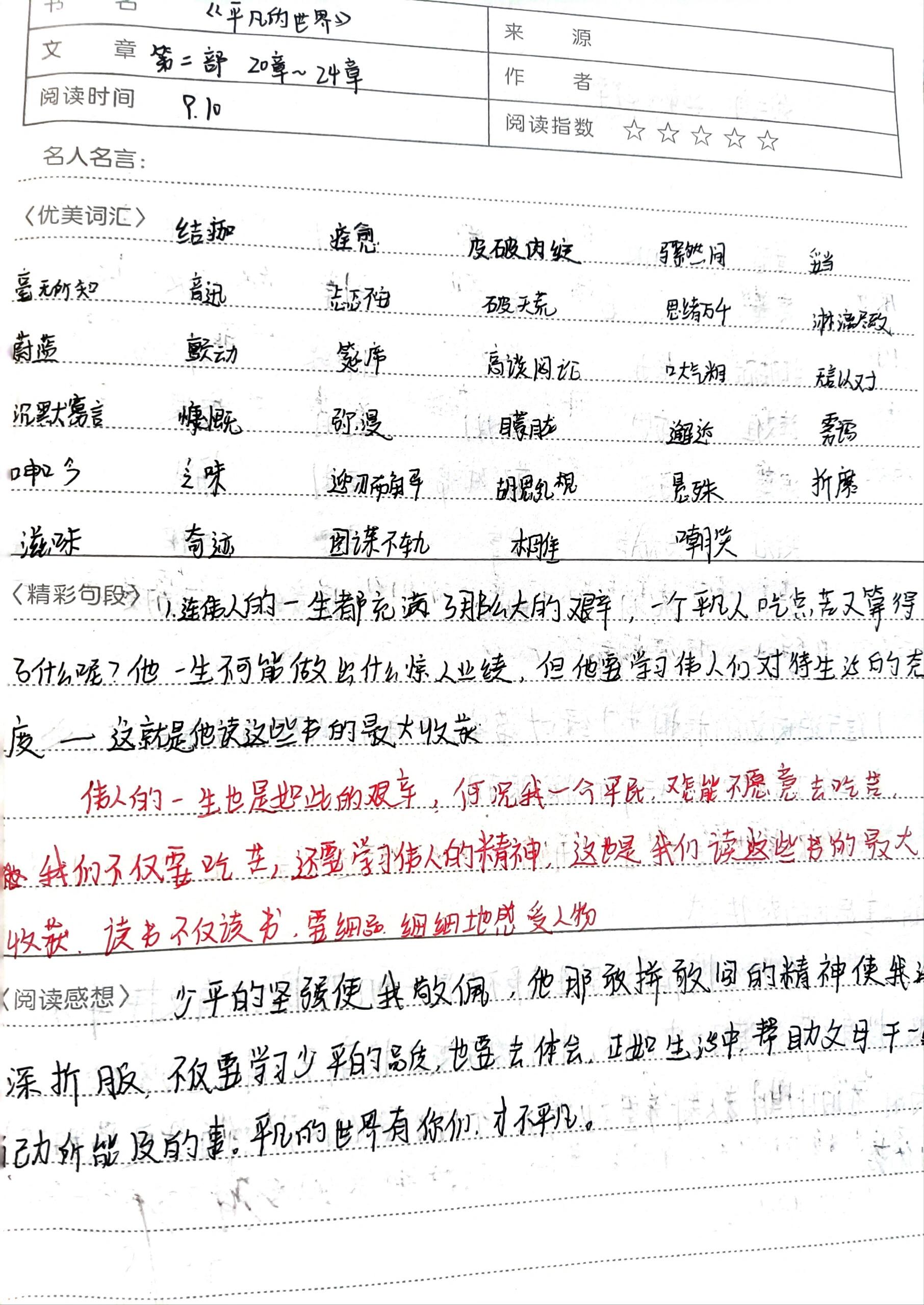 路遥《平凡的世界》读后感