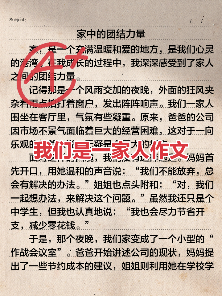 我们是一家人作文800字精选