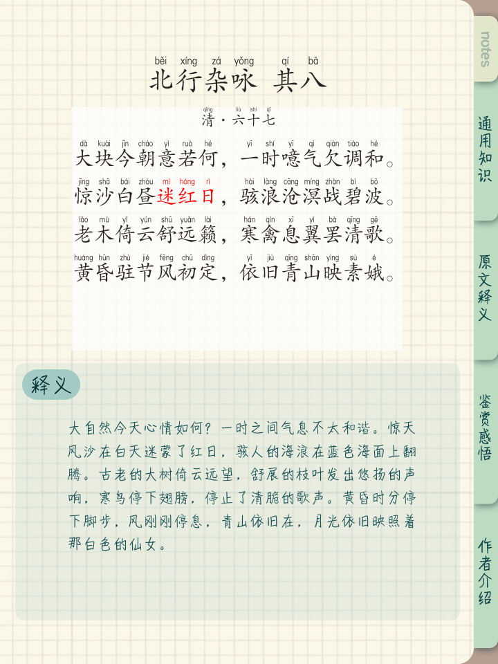 北风卷地白草折胡天八月即飞雪原文