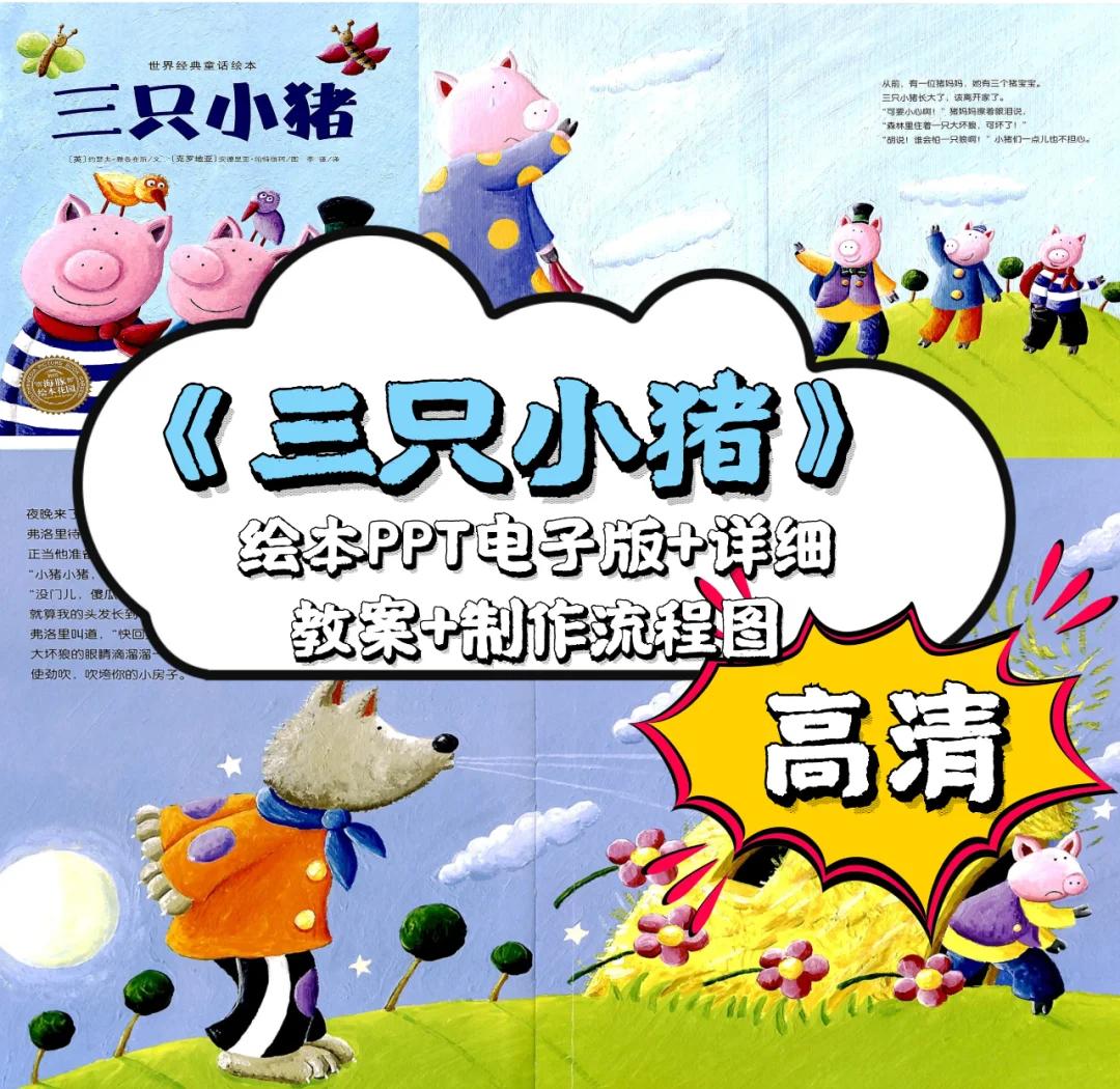 关于大灰狼和三只小猪是怎样的