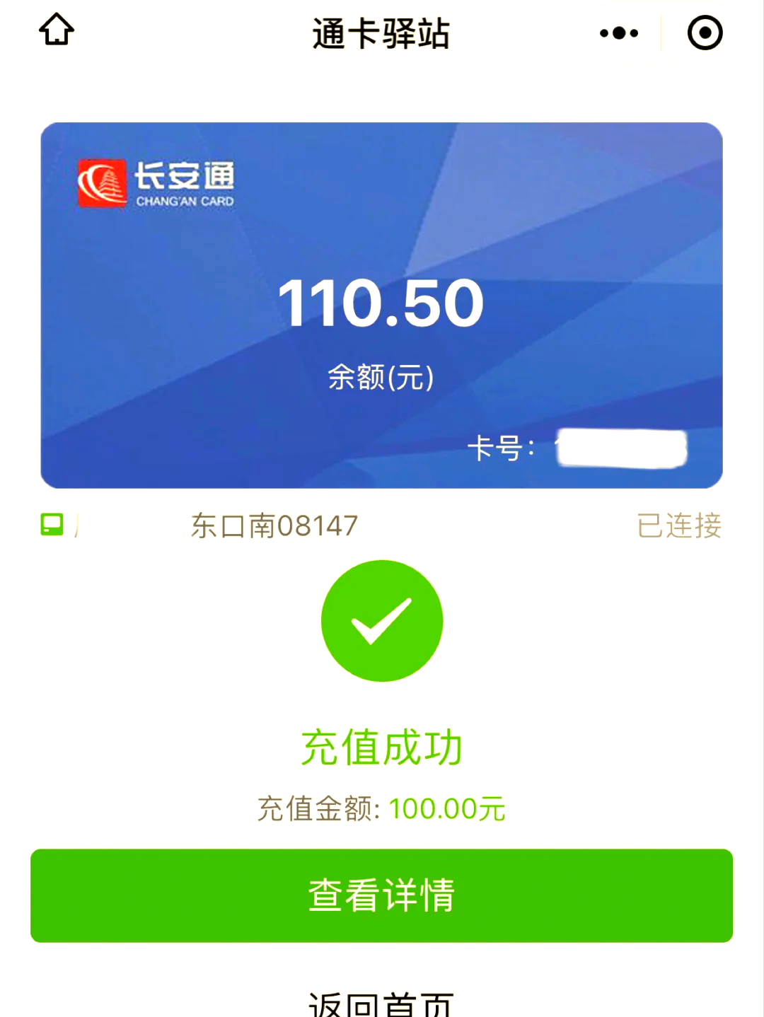 北京学生公交卡可以在在些地方充值?