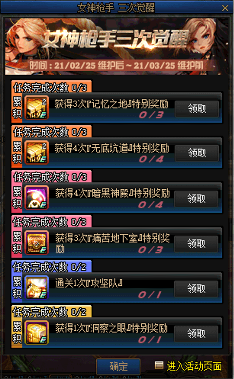 dnf2次觉醒任务流程介绍