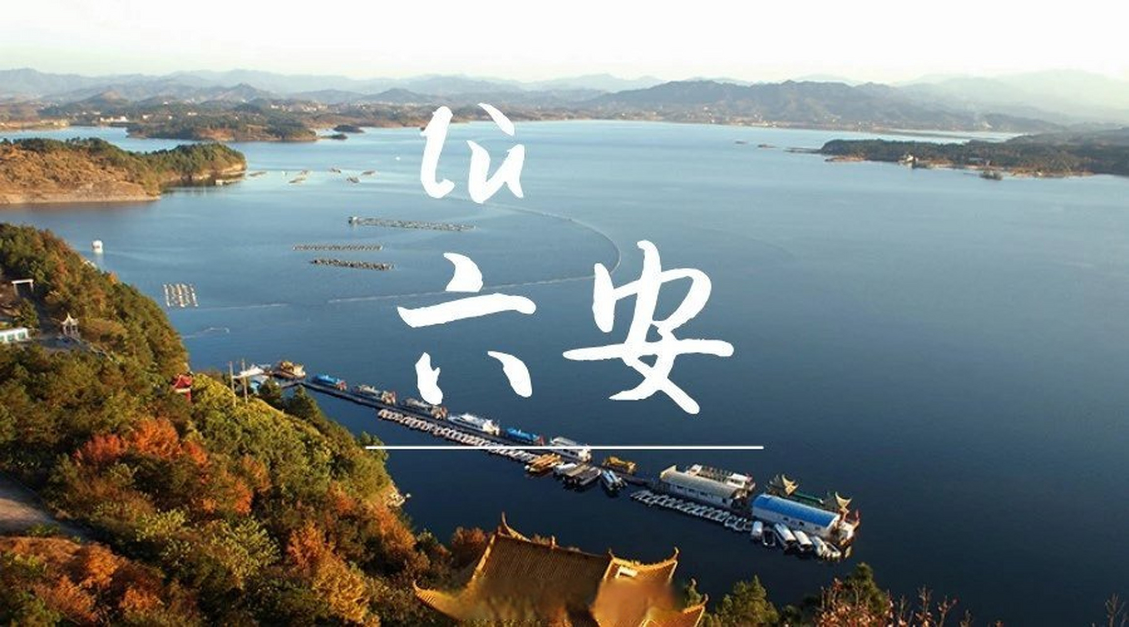 上下四方无险情打安徽一地名