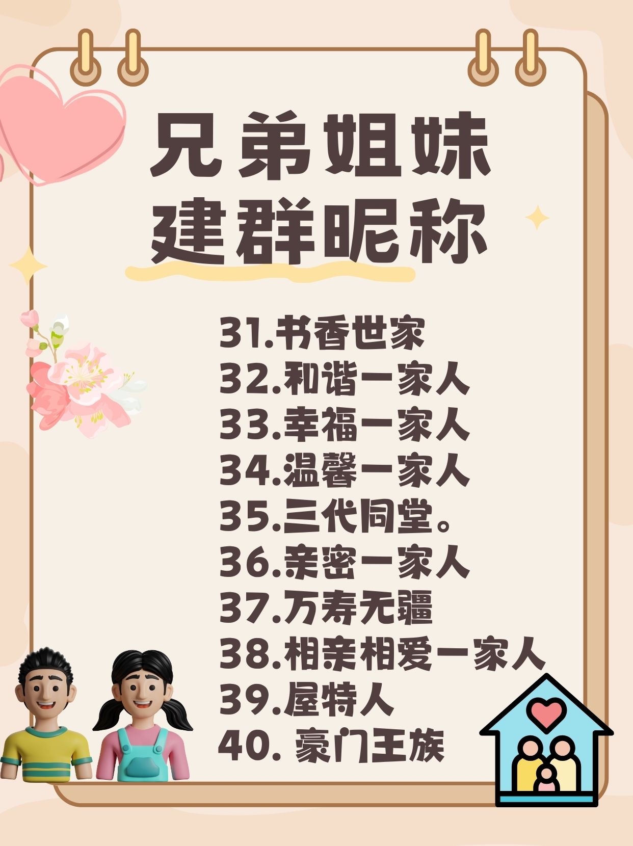 好听的好记qq群成员等级头衔名字