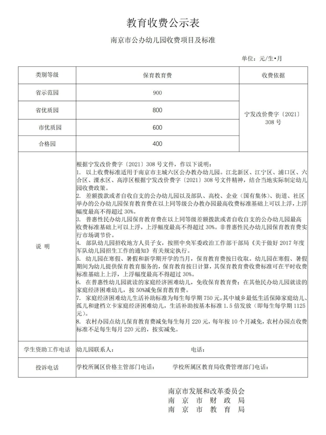 幼儿园收费标准明细表2023