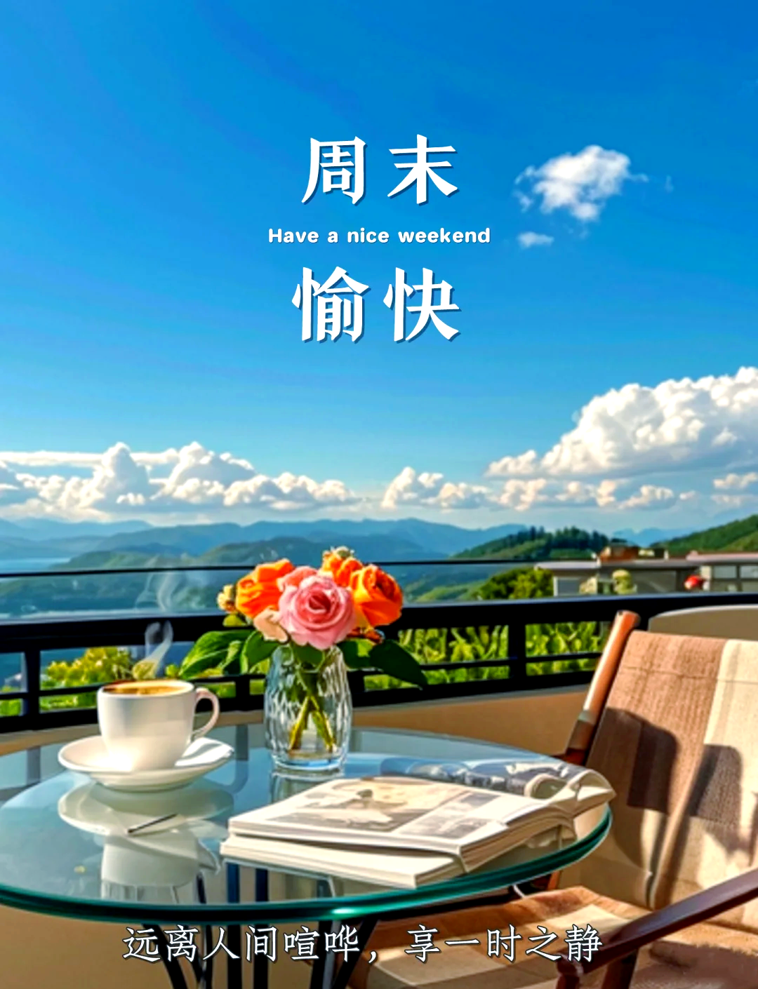 周末结束的句子朋友圈