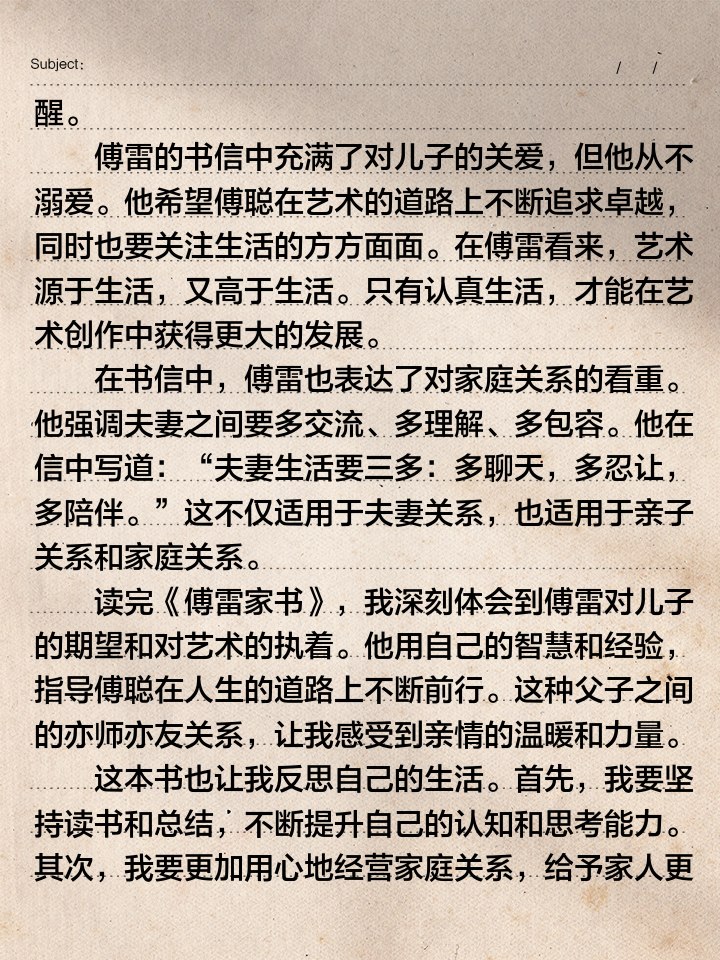 傅雷家书400字读后感