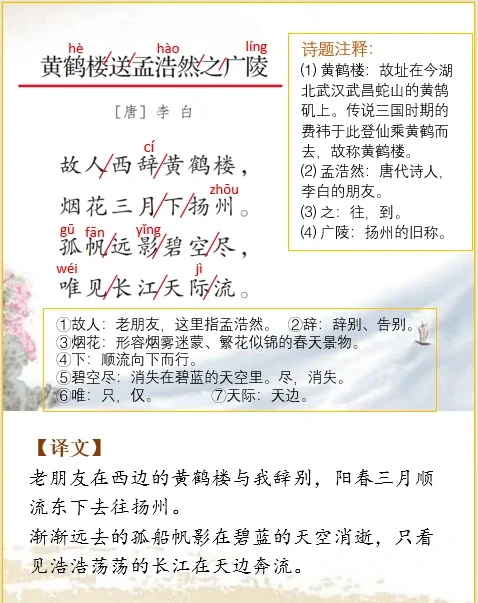 故人西辞黄鹤楼中的西辞解释