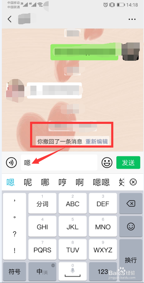 微信对方撤回的消息如何查看