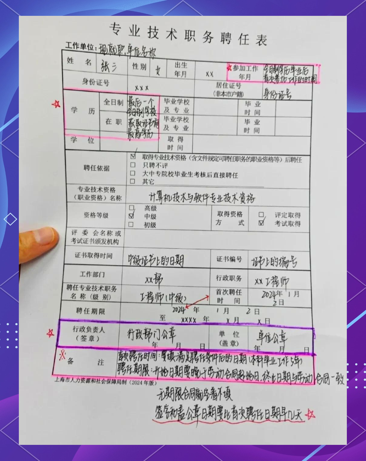 填表时学习形式填写方式