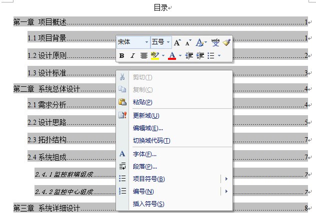 word自动生成目录步骤