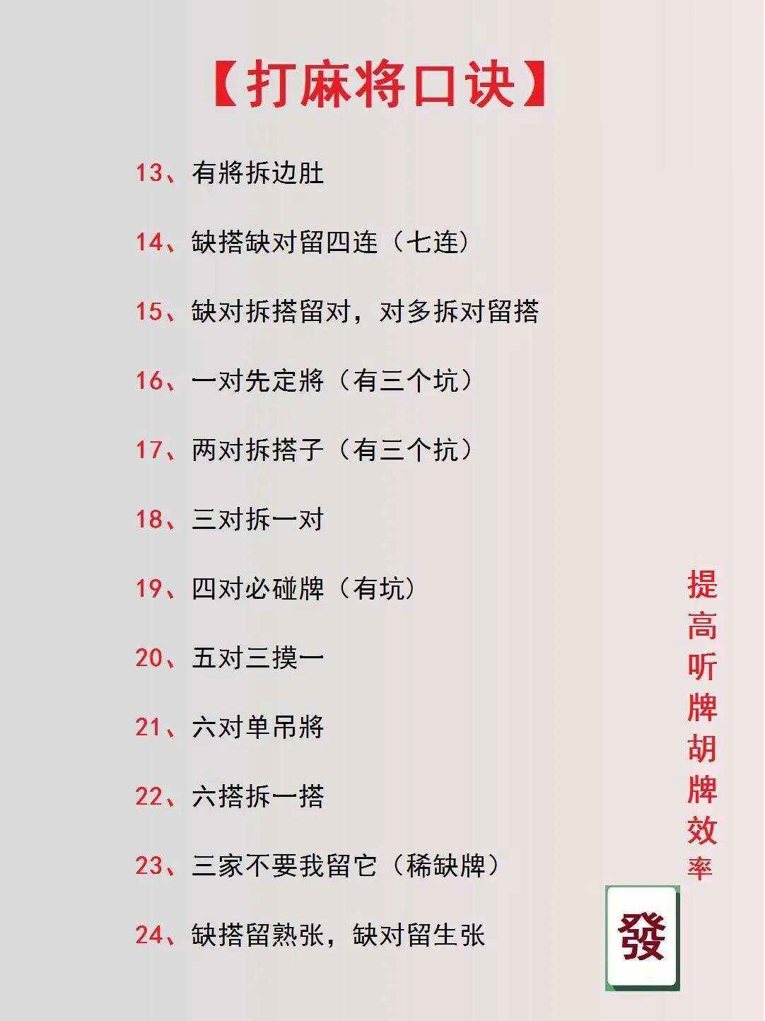 如何打麻将新手怎么打麻将