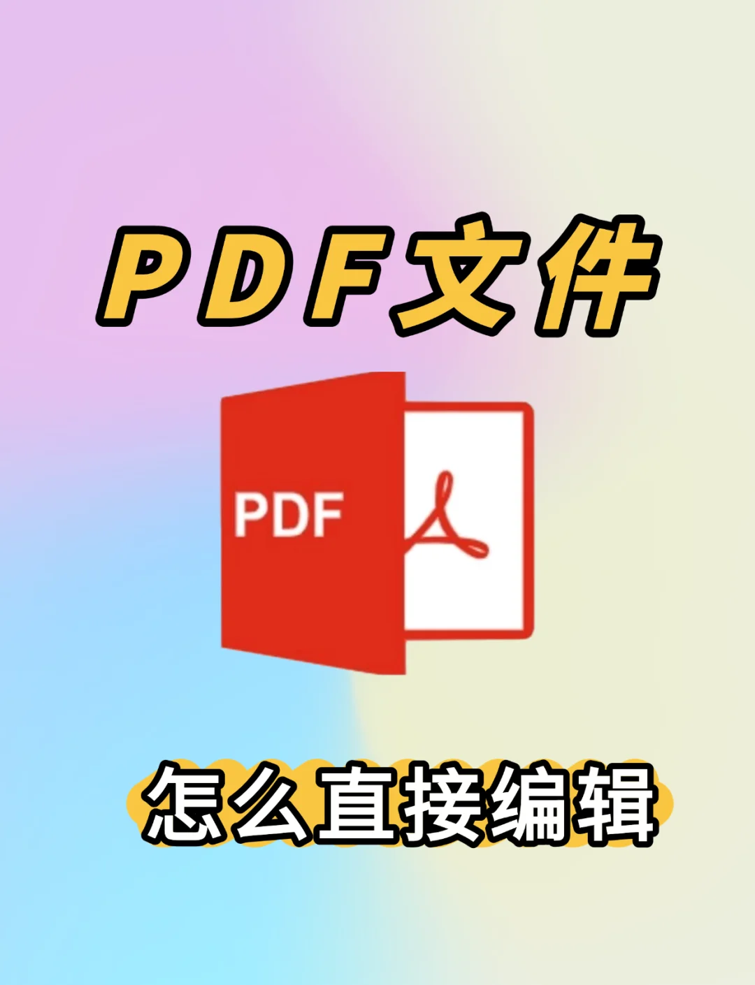 pdf转换成图片的操作方法