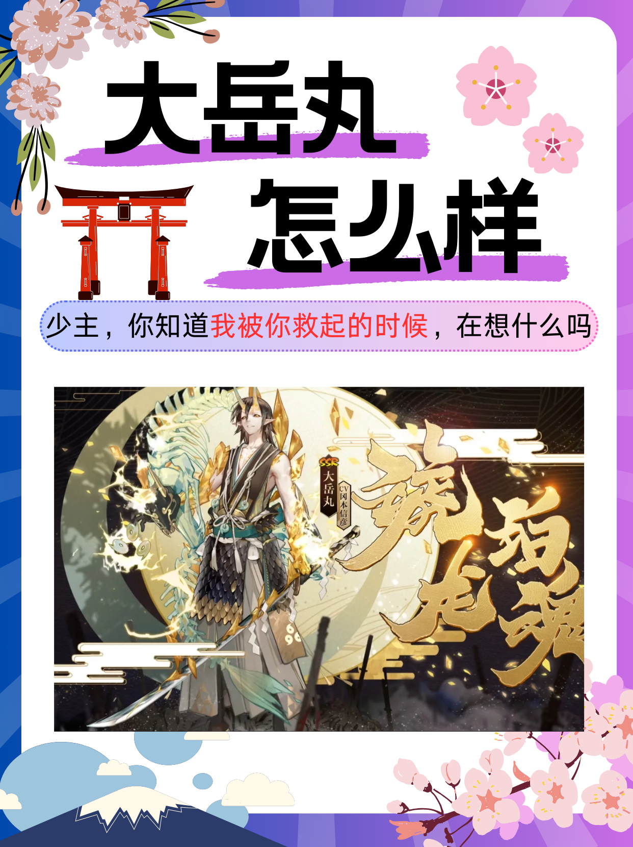 阴阳师大岳丸带什么御魂