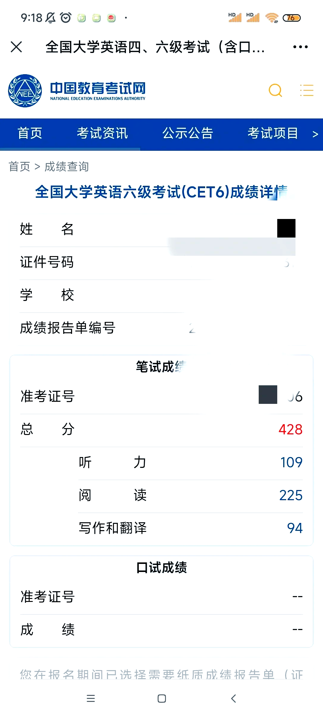 四级考试准考证号忘了