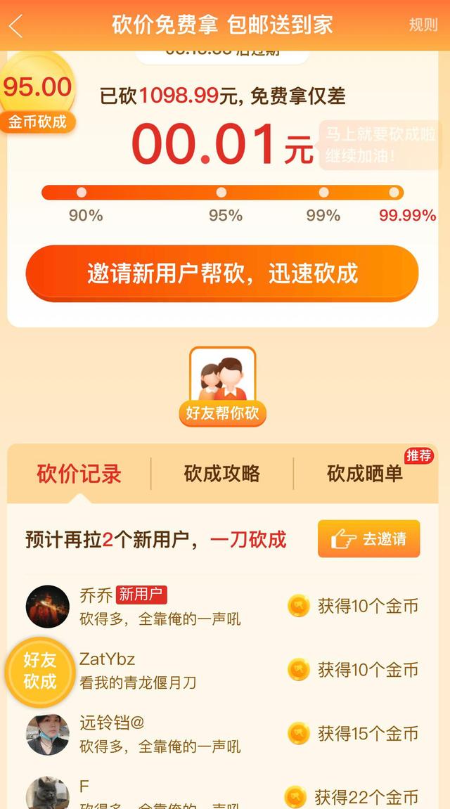 拼多多砍价免费拿是真的吗