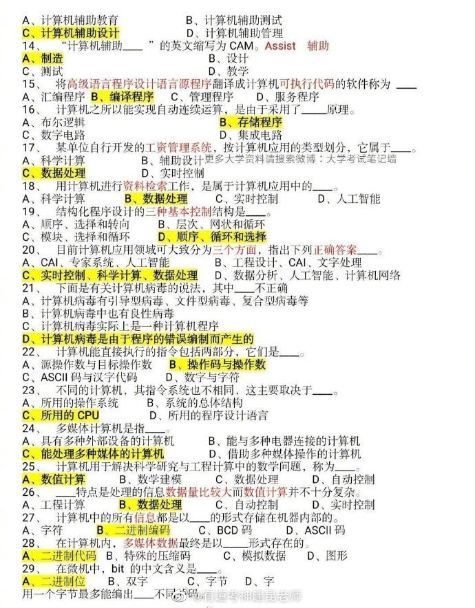 计算机二级msoffice主要考些什么