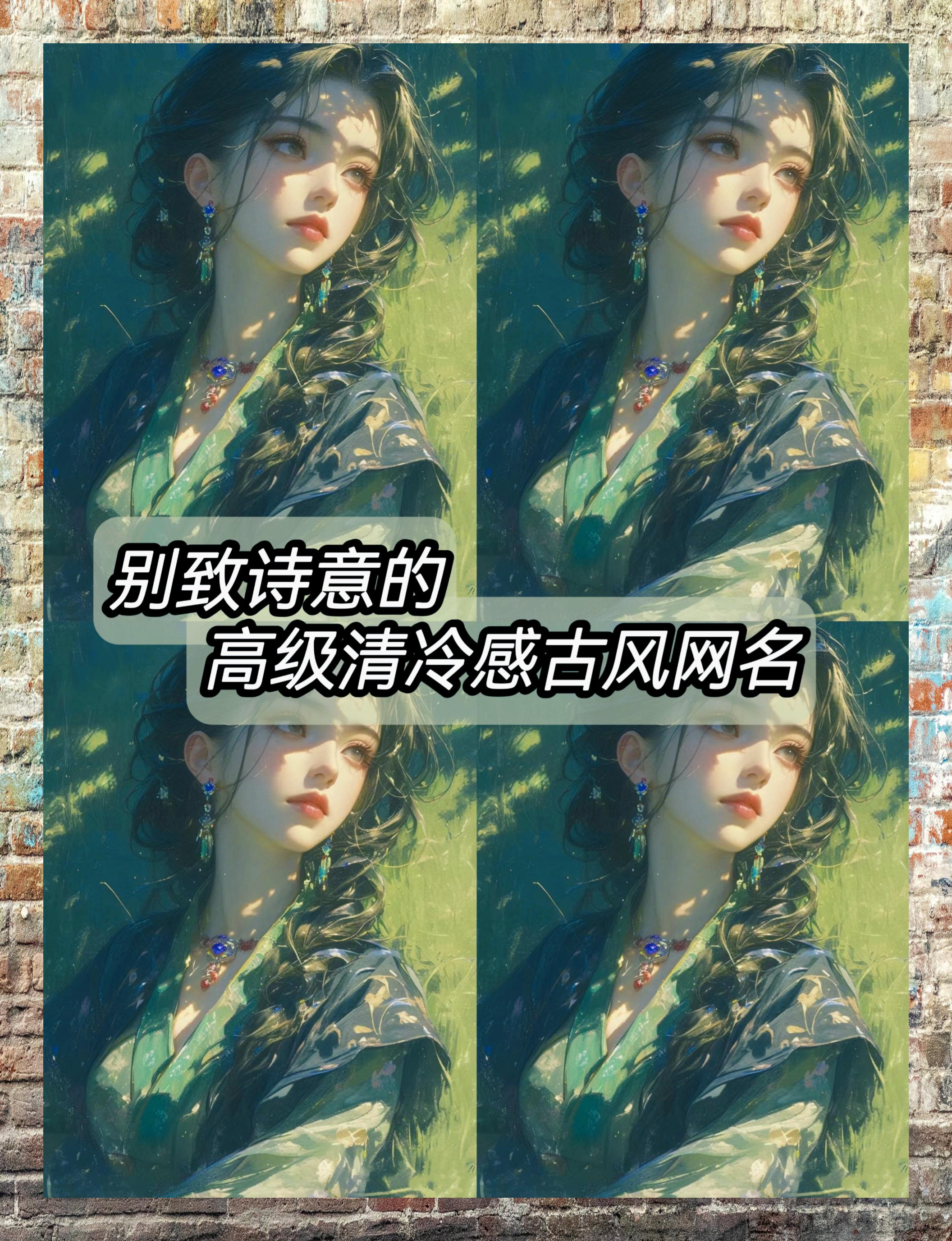女生唯美诗意的古风网名