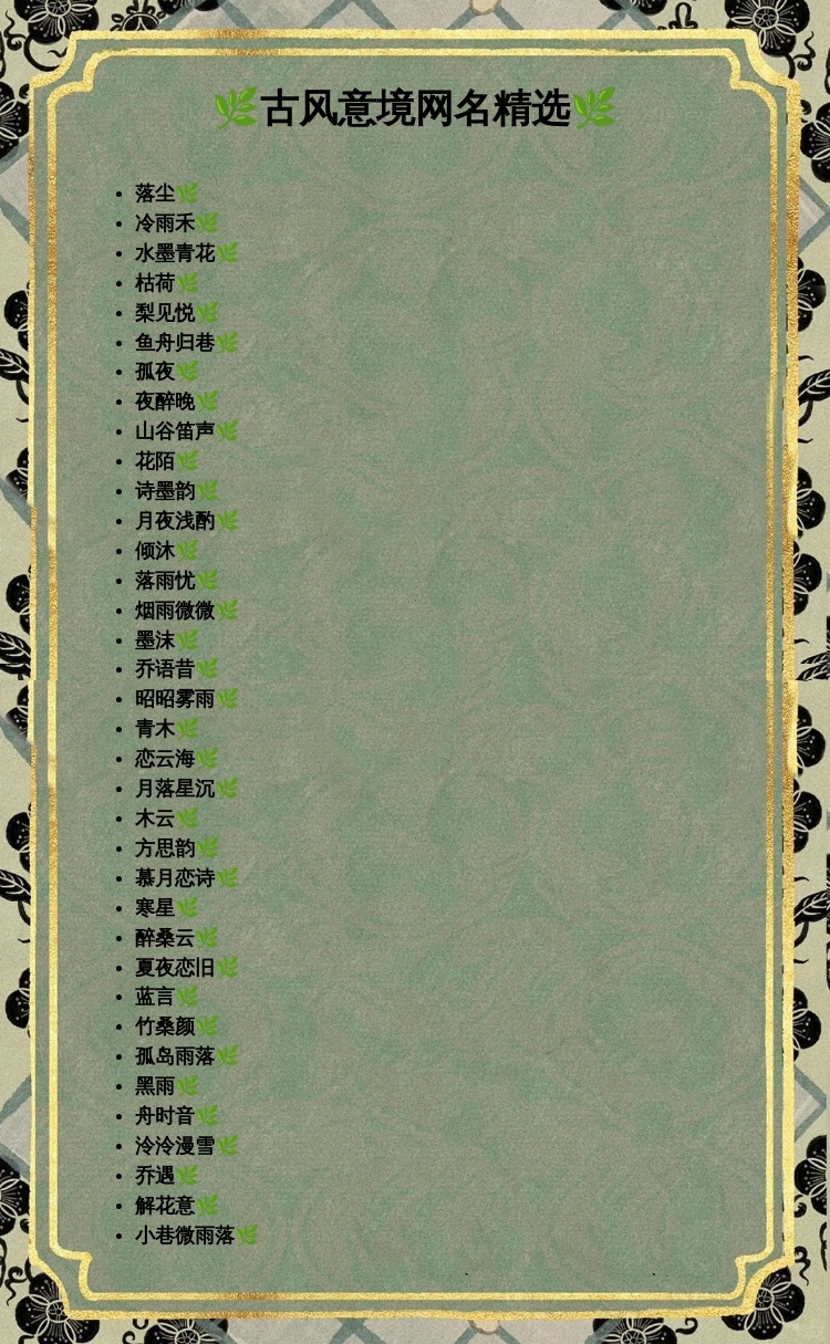 女生唯美诗意的古风网名