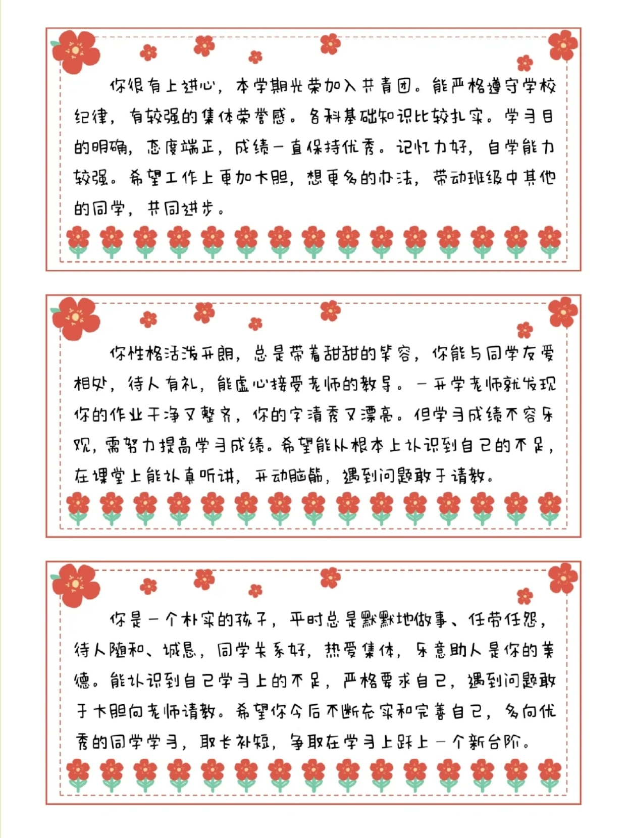 大学生班主任的鉴定评语