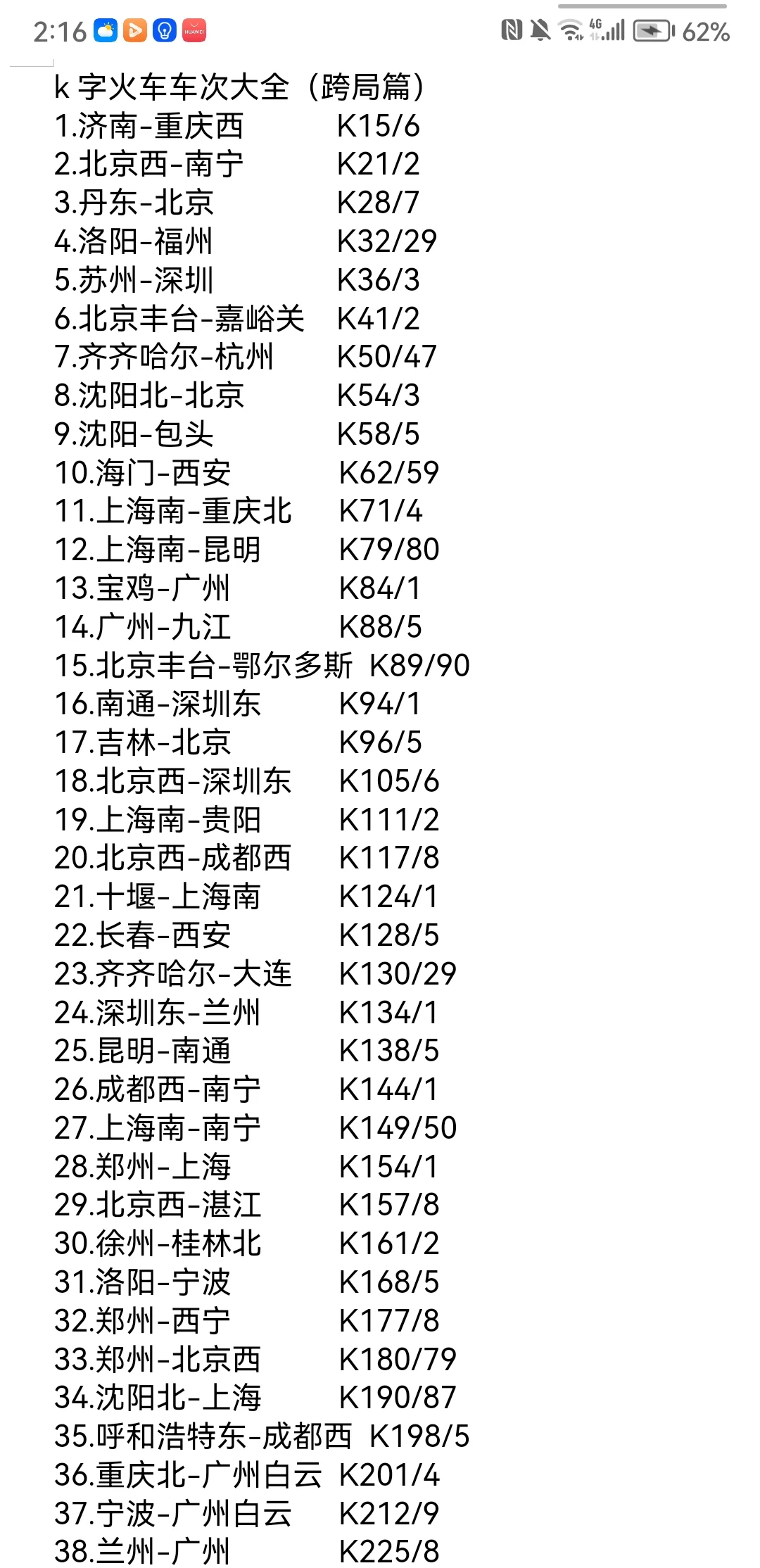 K351次列车所要经过的站点