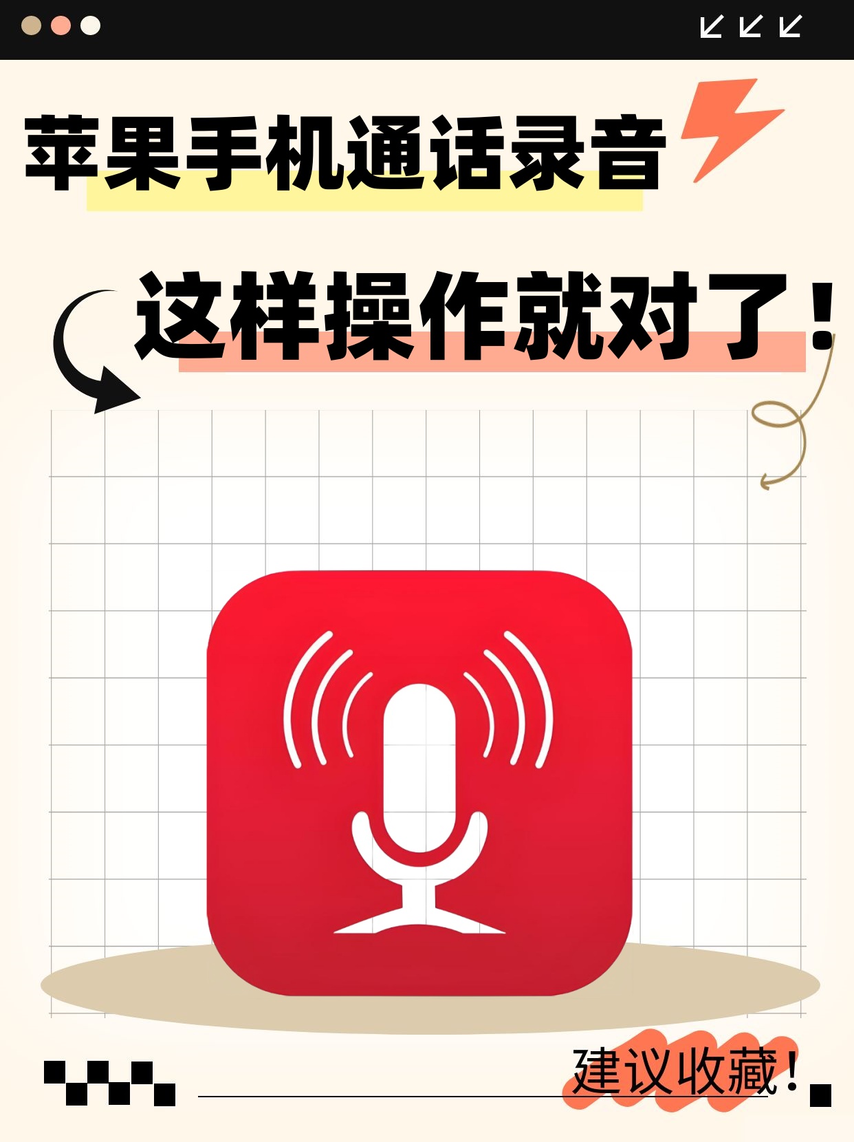 苹果手机打电话接听怎么录音