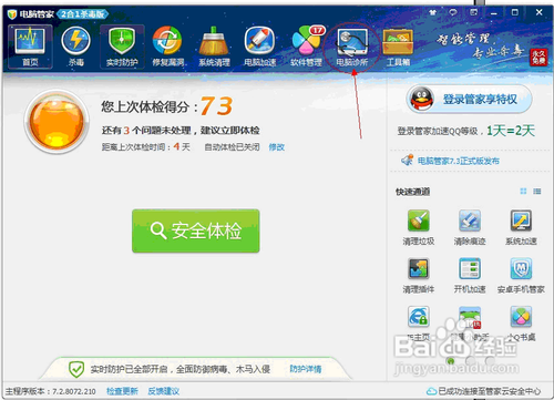 QQ农场打不开的解决方法