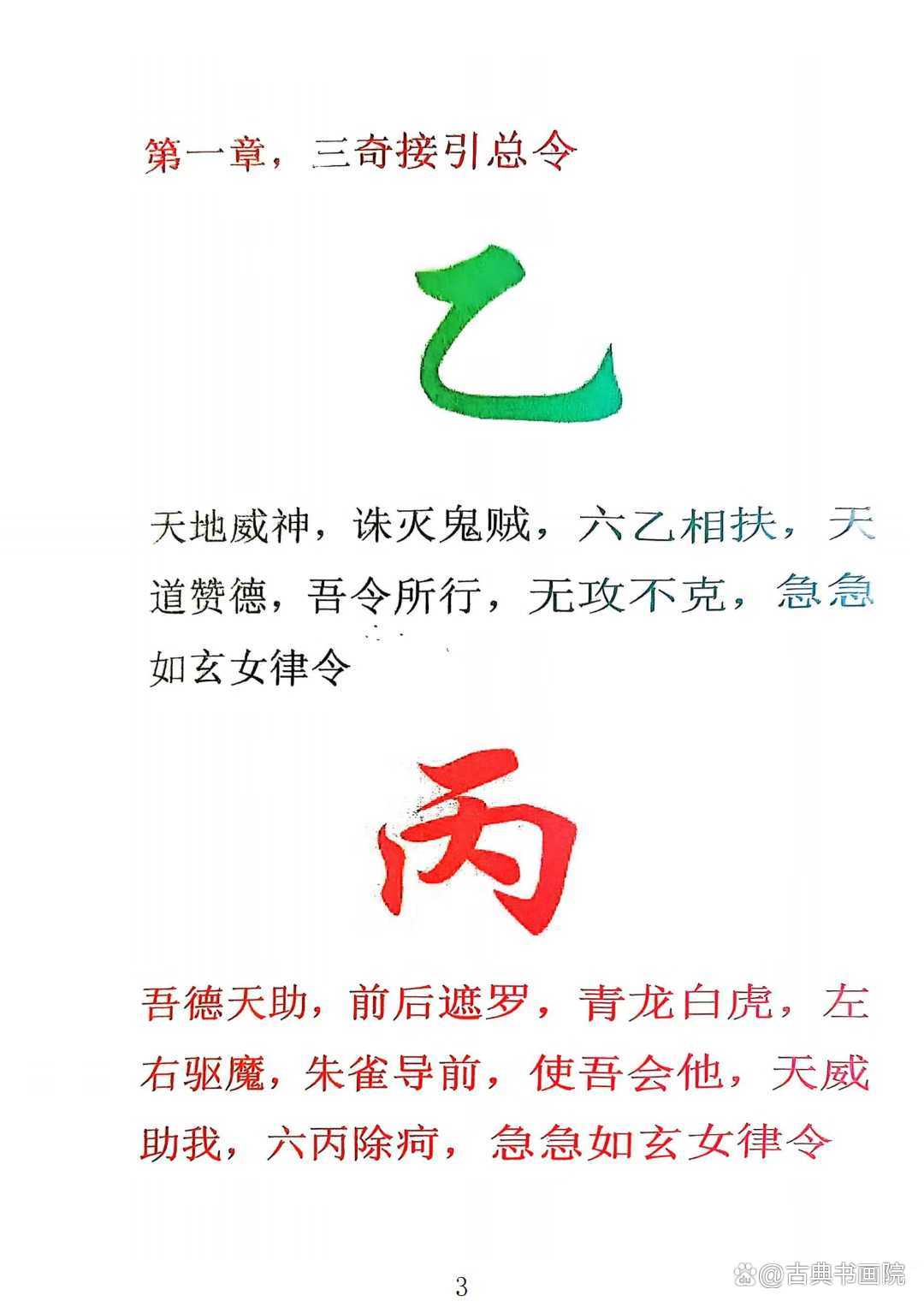 九天玄女令口诀是什么?