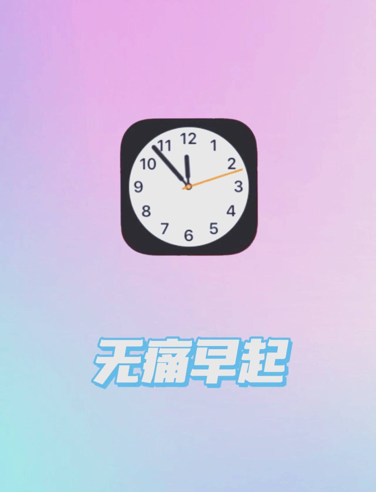 苹果手机如何设置自己的铃声闹钟铃声