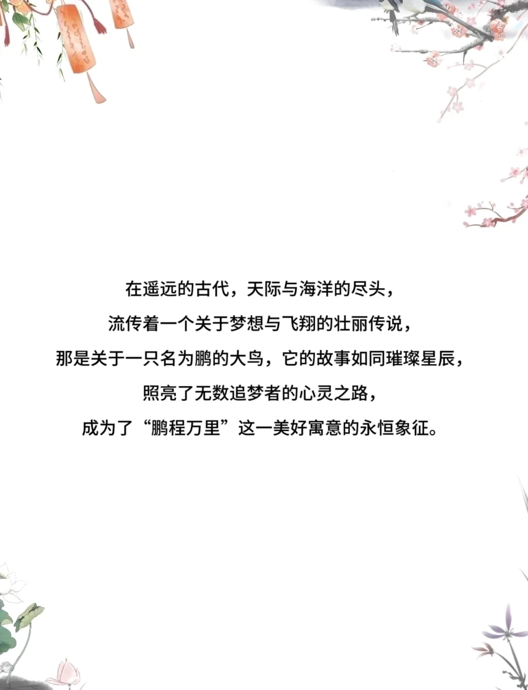 鹏程万里的故事和含义简短