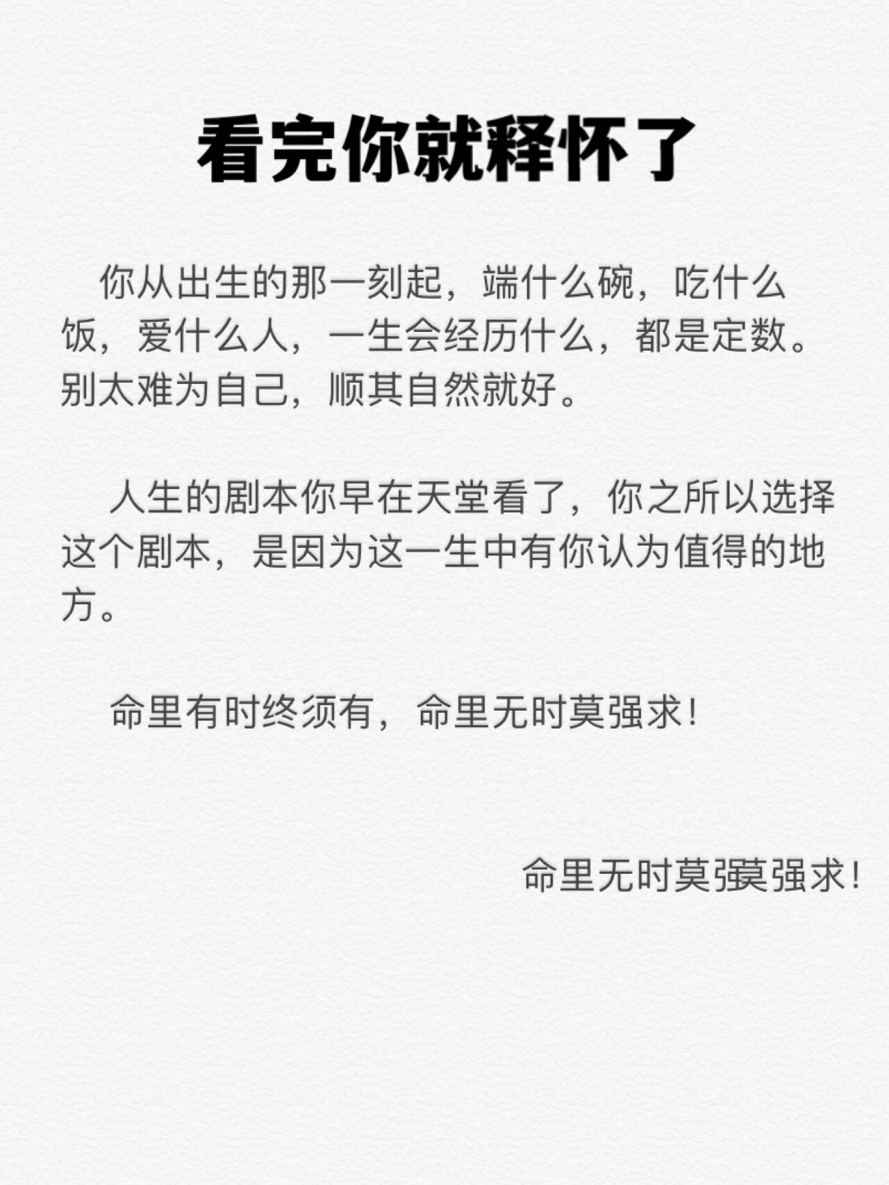 命里有时终须有命里无时莫强求上一句