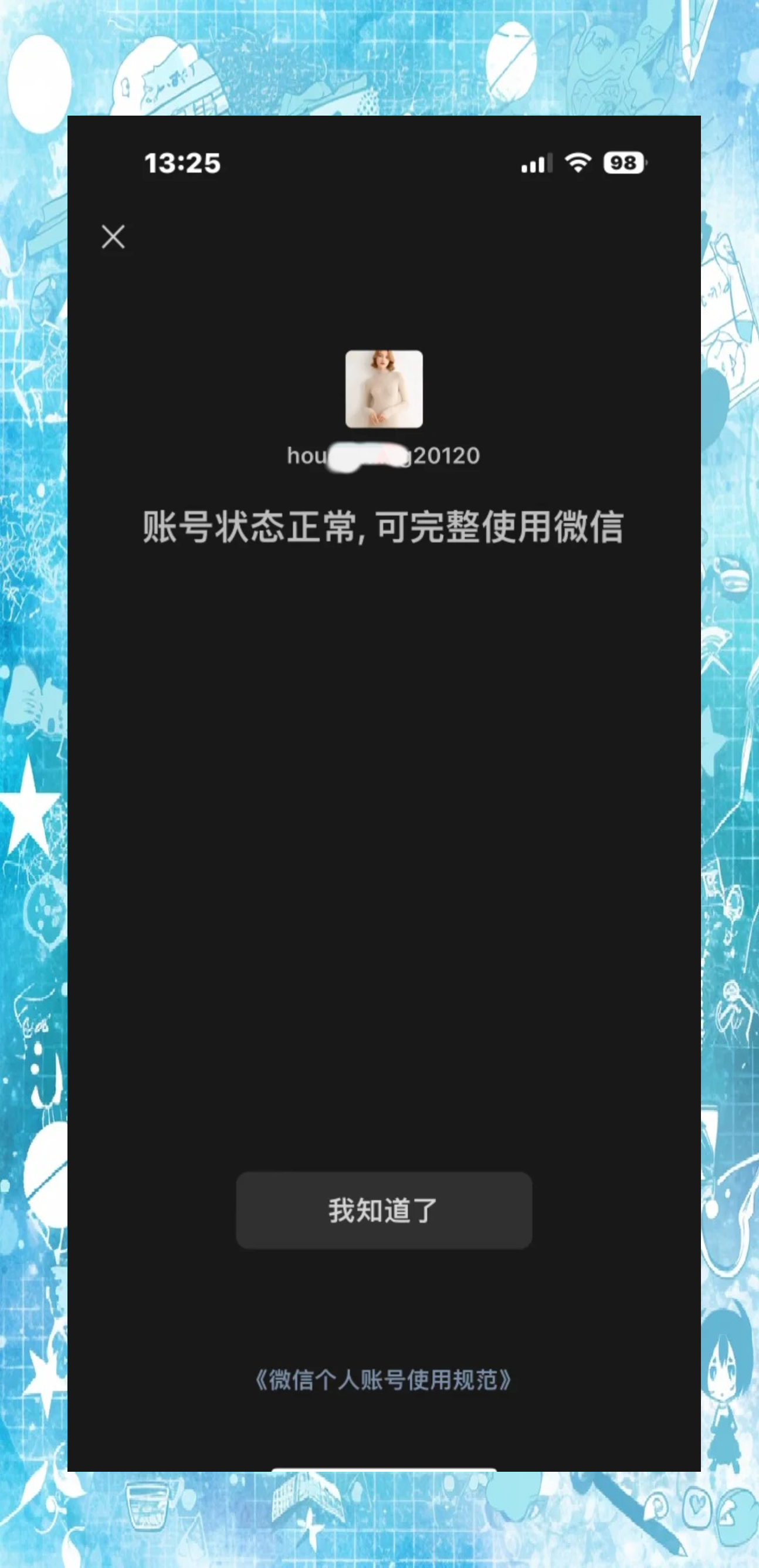 微信解封为什么收不到验证码