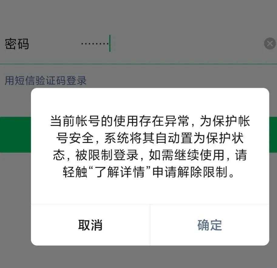 微信解封为什么收不到验证码