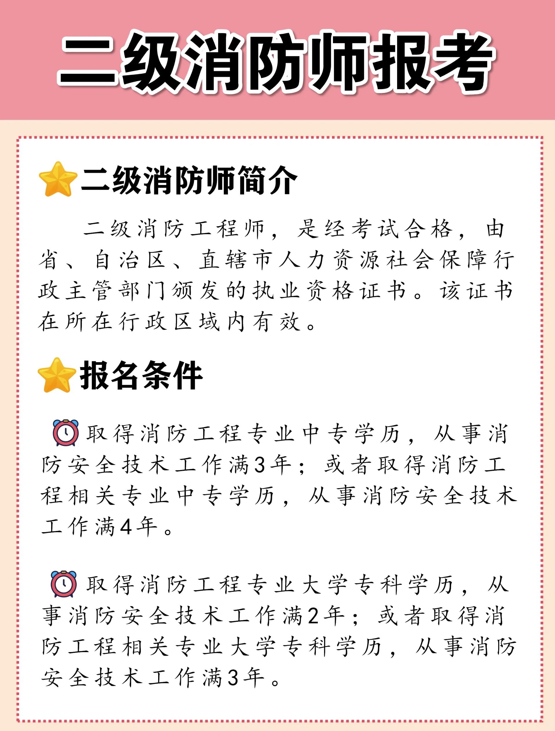 消防工程师报名时间是什么时候