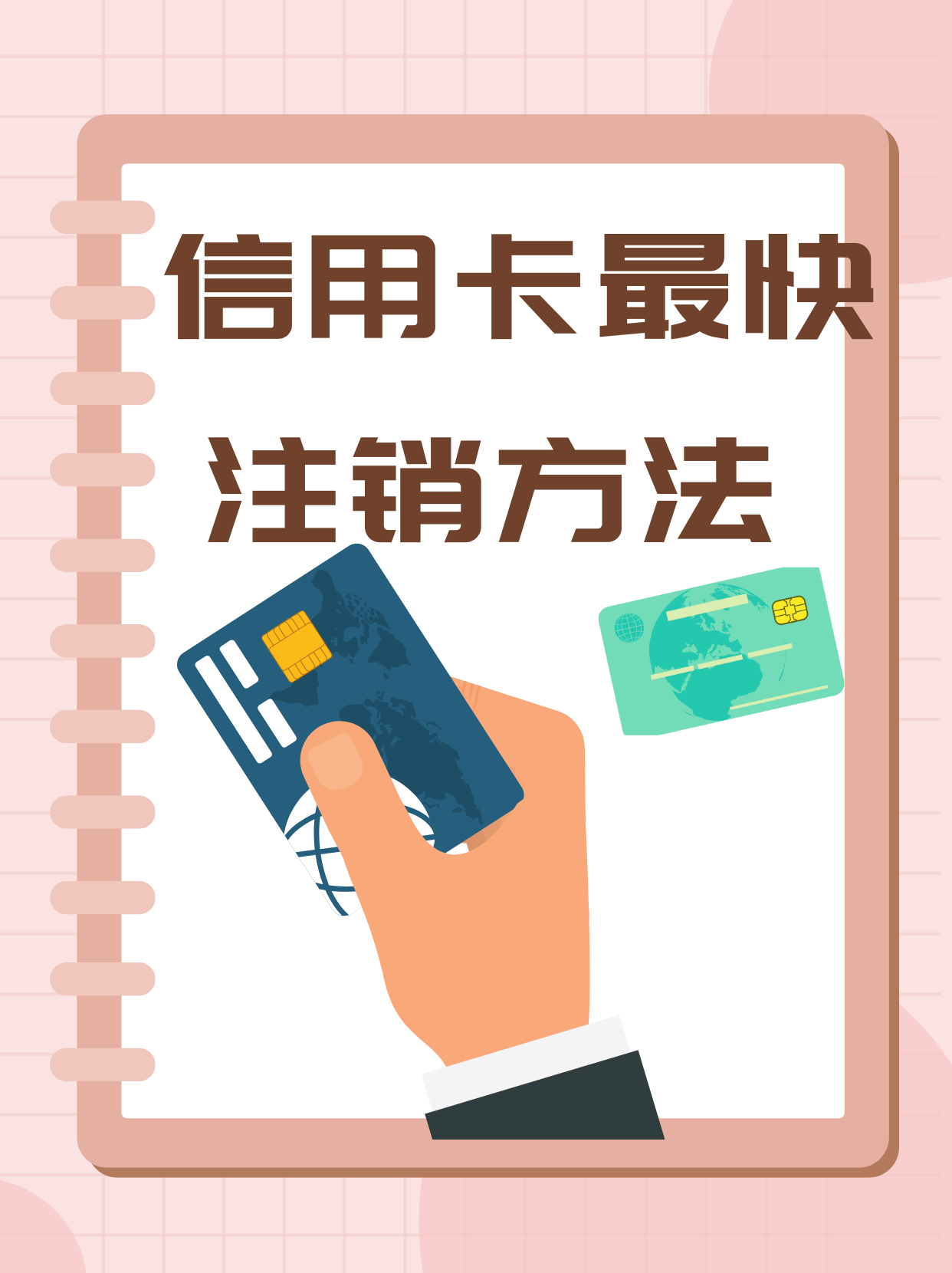 用信用卡网上支付?这招教你轻松掌握!