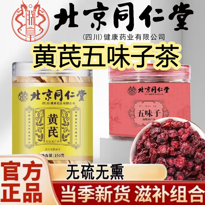 五味子茶泡水喝的功效