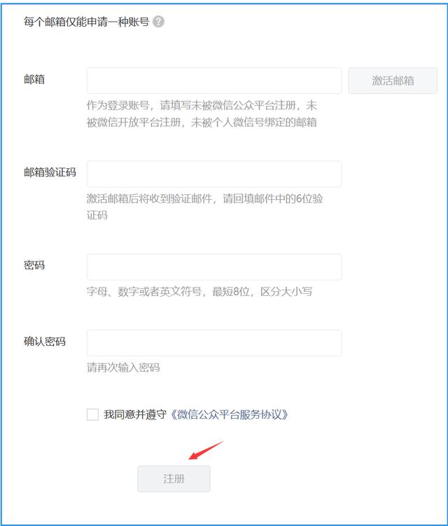 怎样注册微信网络平台登录