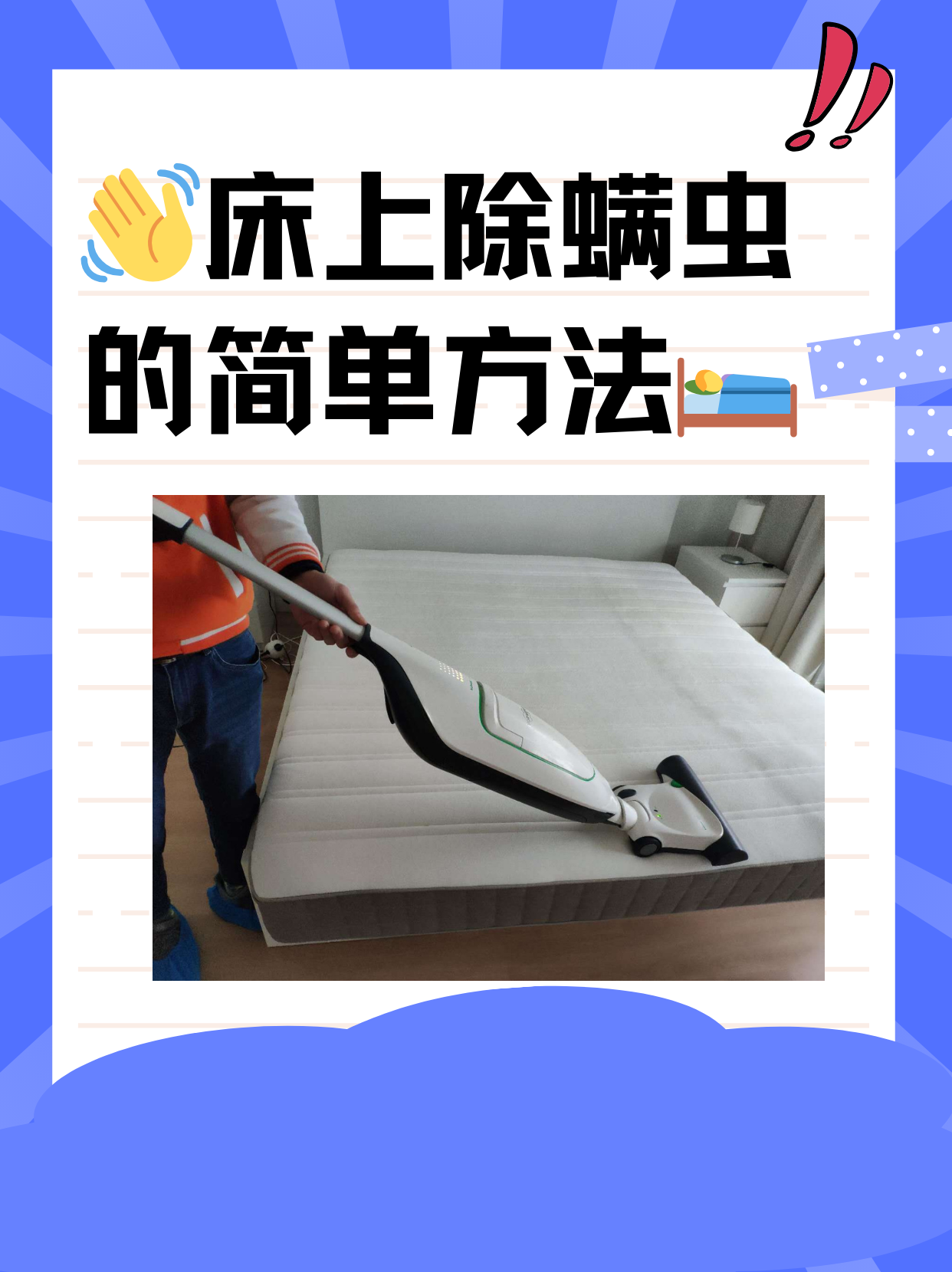 户尘螨是什么东西怎么去除