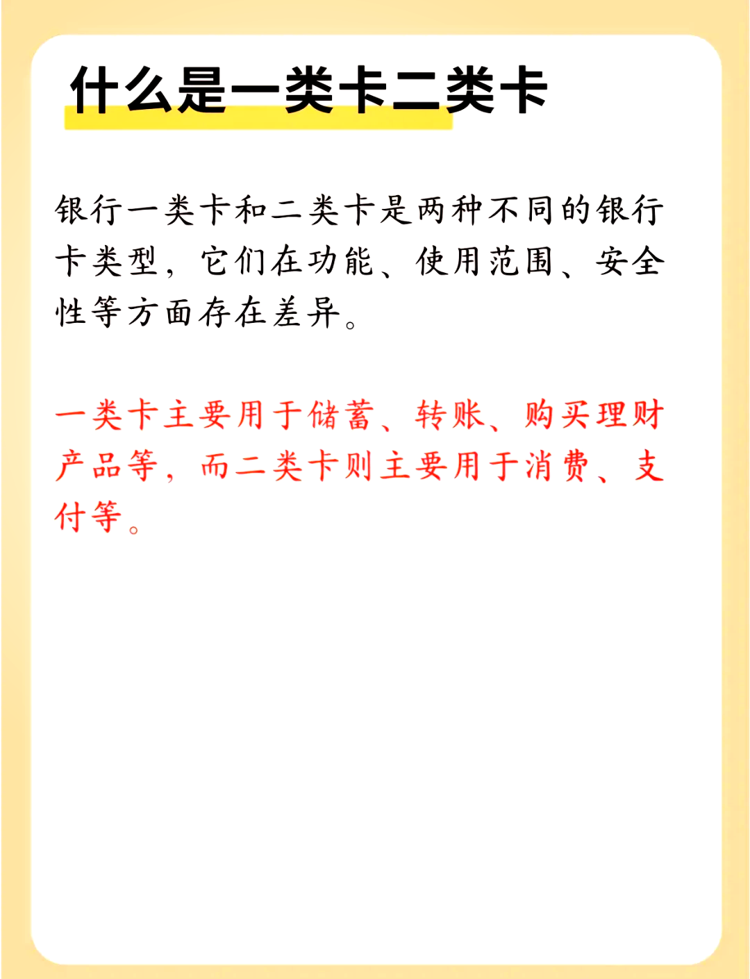 揭秘银行卡分类:啥是一类卡?啥是二类卡?