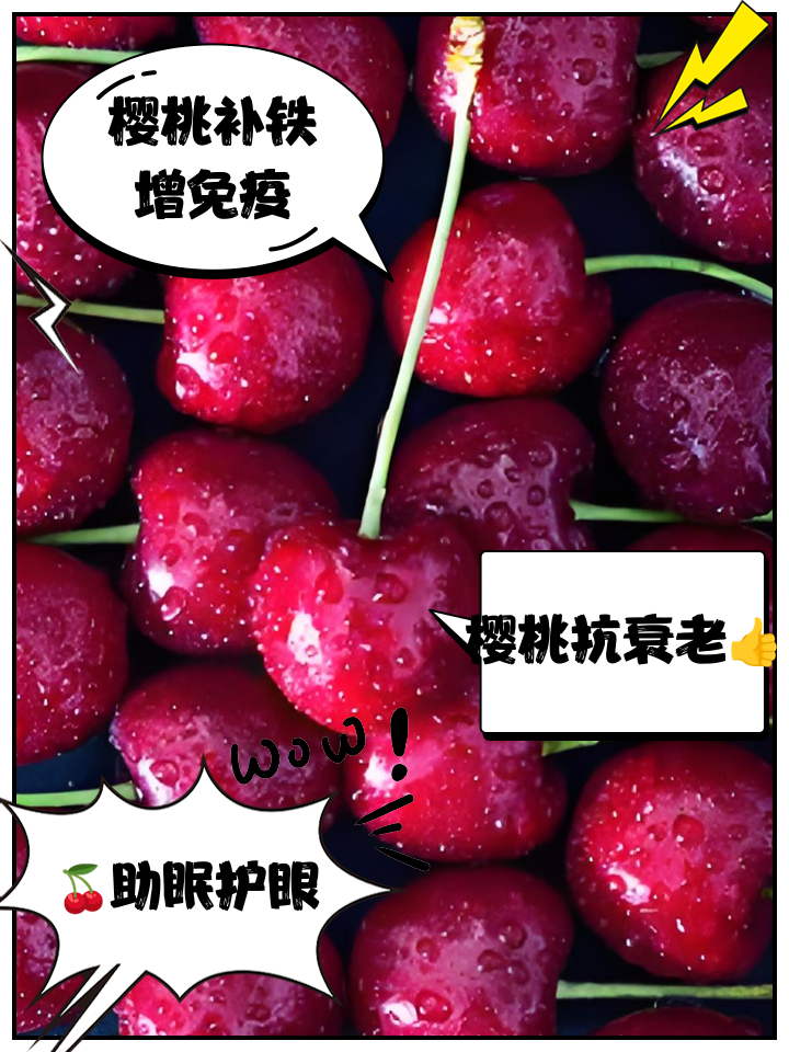 山东大樱桃的特点和营养价值