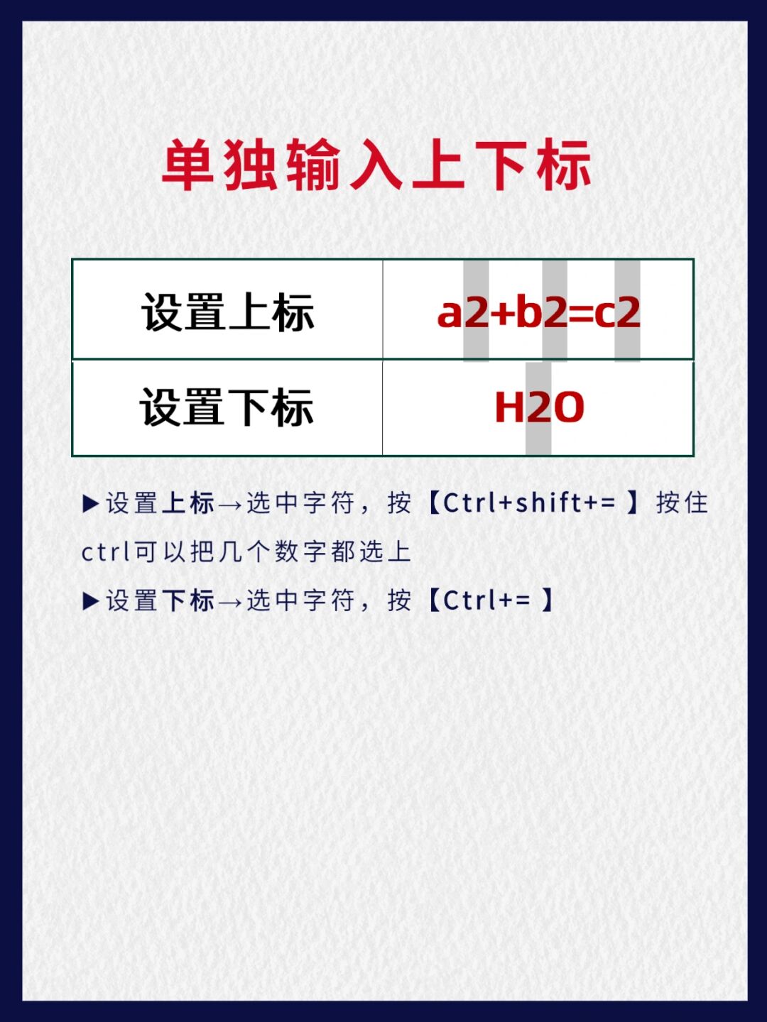 word文档上下标怎么弄