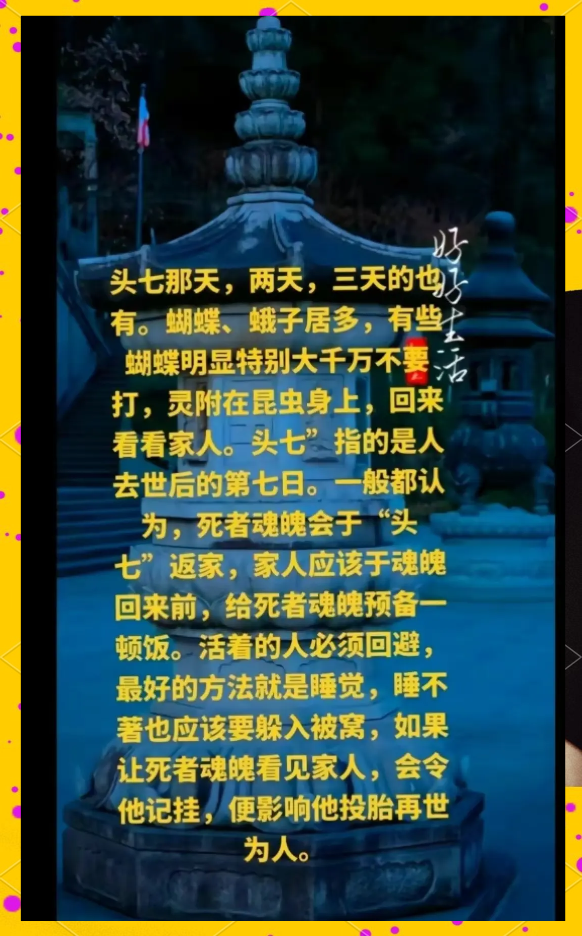 老人过世过五七有何注意事项