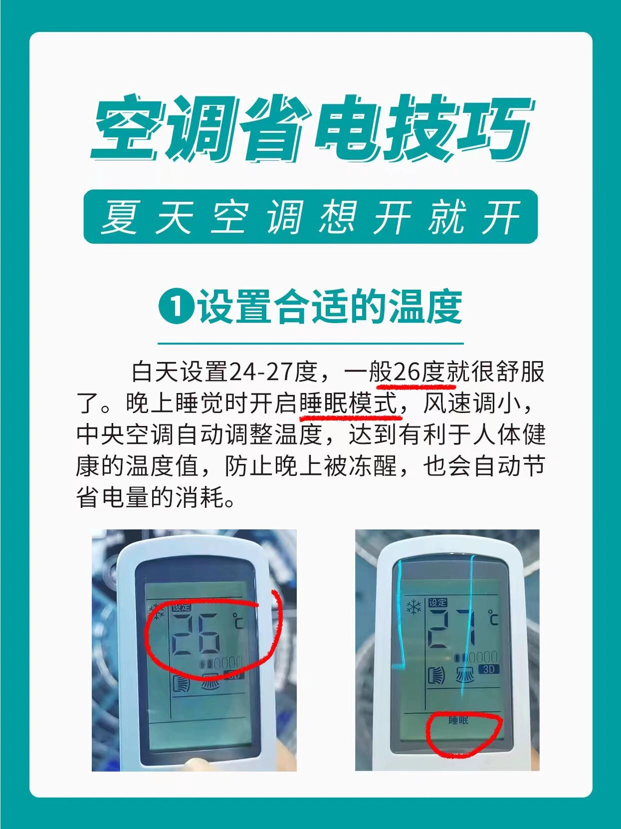 空调制热30度是最高吗