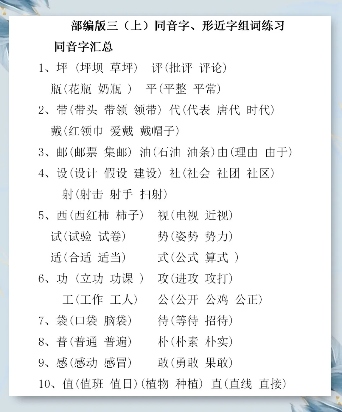 似多音字如何组词似多音字怎么组词