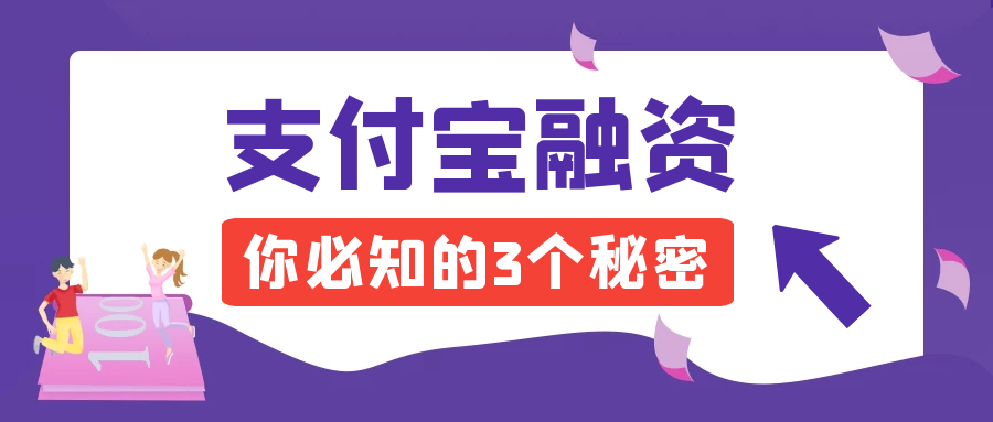 支付宝企业账户申请究竟需要多久?揭秘申请流程背后的秘密!