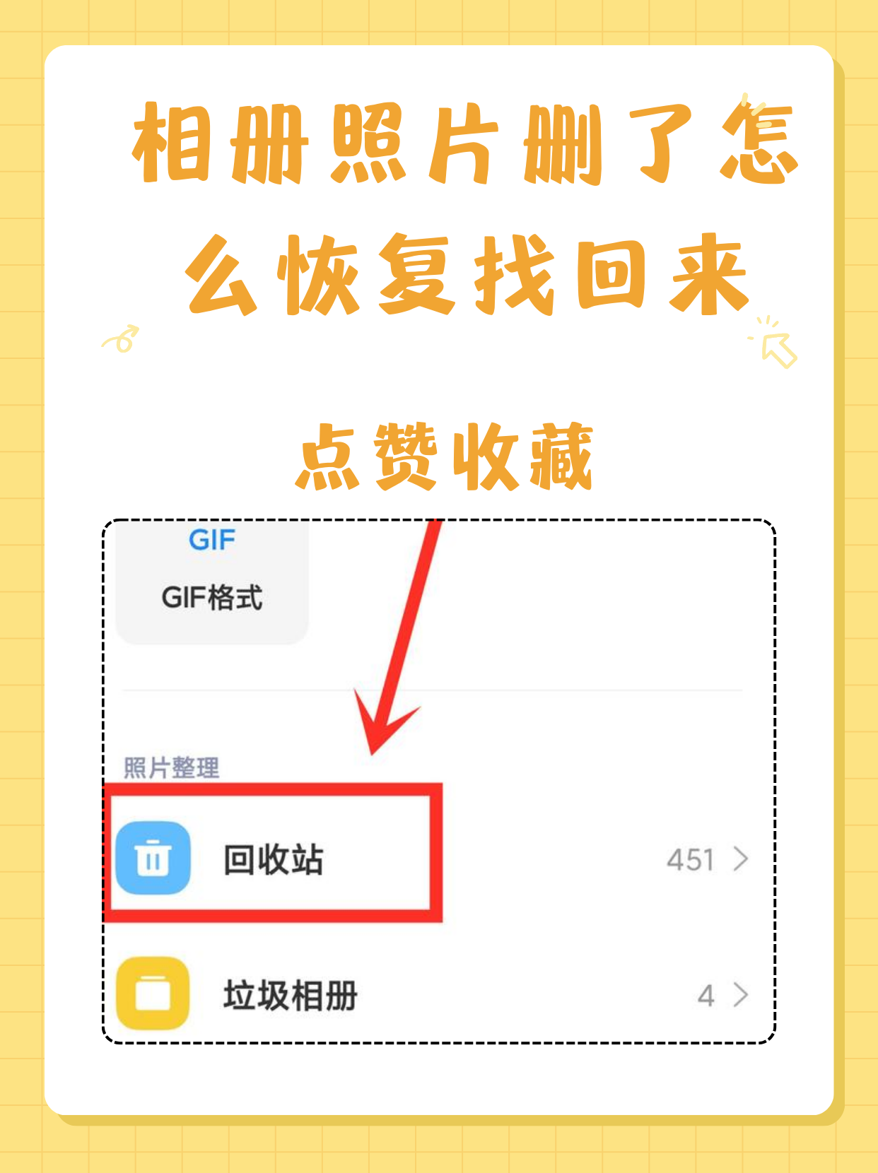 手机图片删除了怎么恢复
